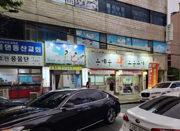 은예문왕소금구이 이미지
