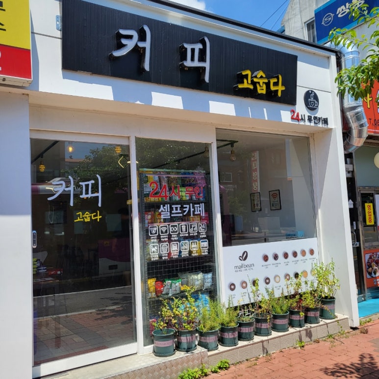 커피고숩다 이미지