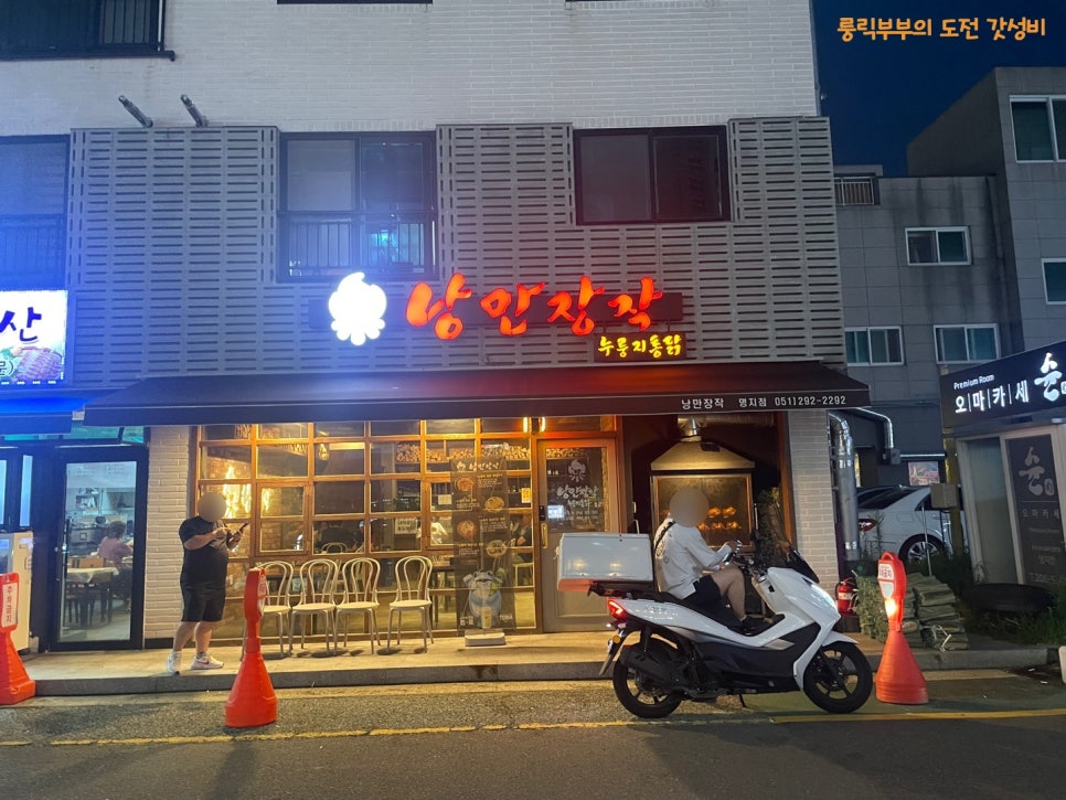 국제통닭 명지점 이미지