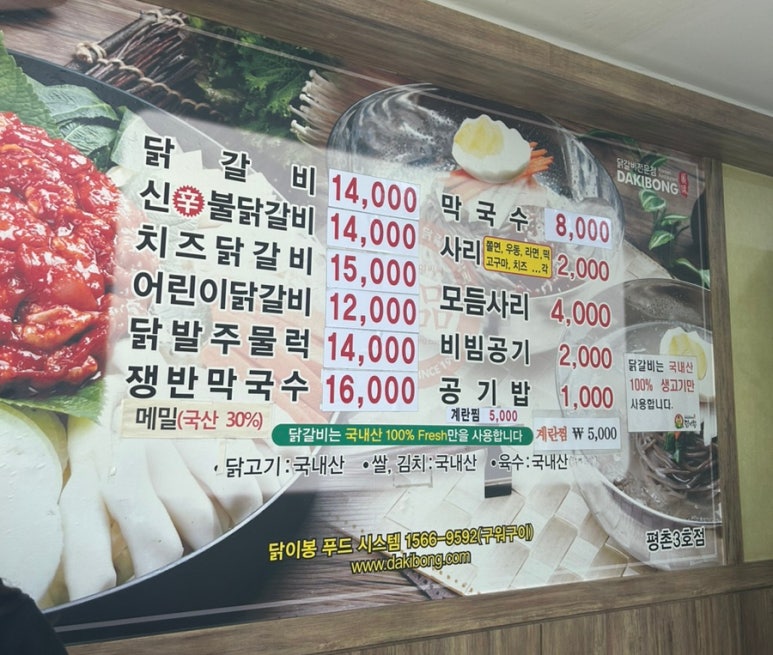 닭이봉닭갈비평촌 이미지