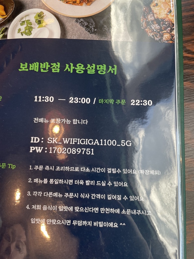 보배반점궐동점 이미지