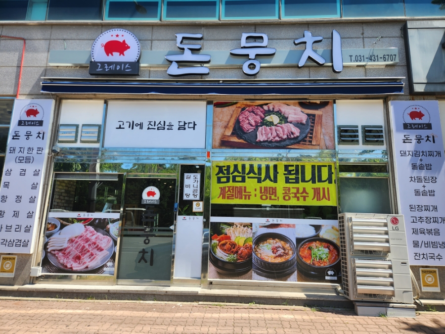그레이스돈뭉치 이미지