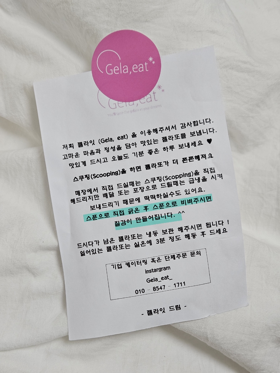 젤라잇(Gela, eat) 이미지