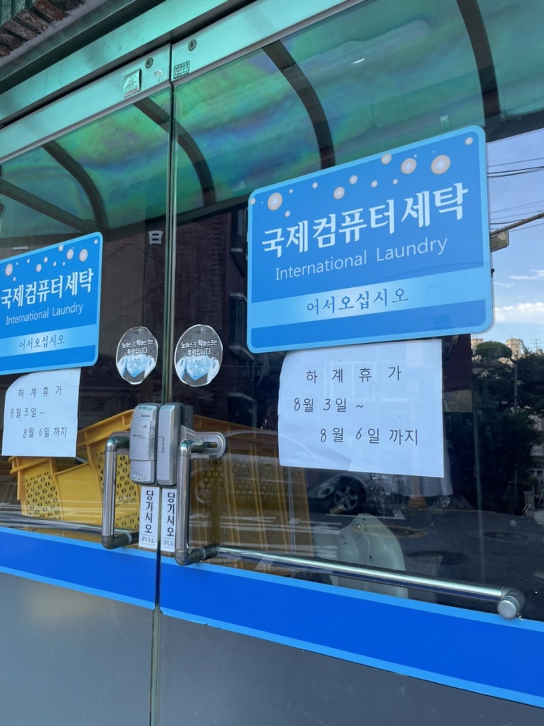 태산세탁소 이미지