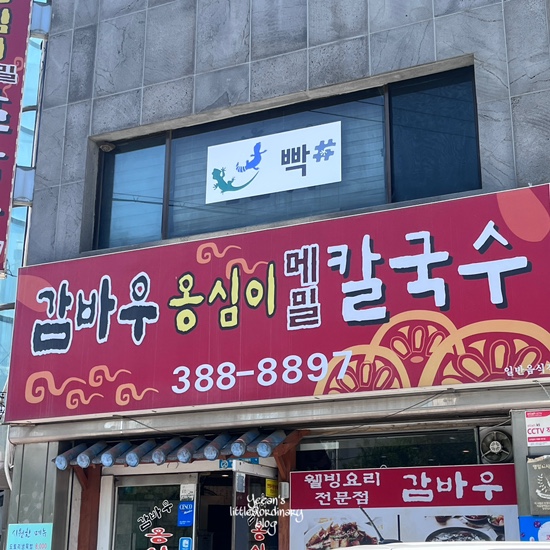 감바우옹심이 이미지