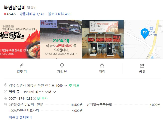 복면닭갈비 이미지