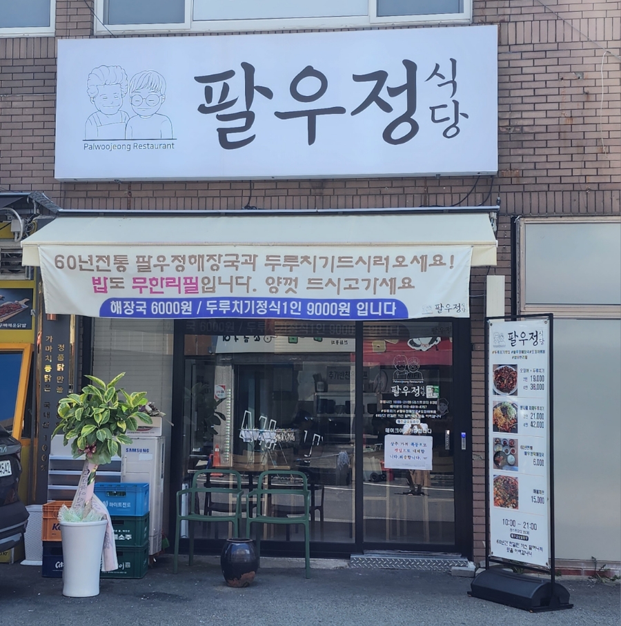 경주팔우정식당 이미지