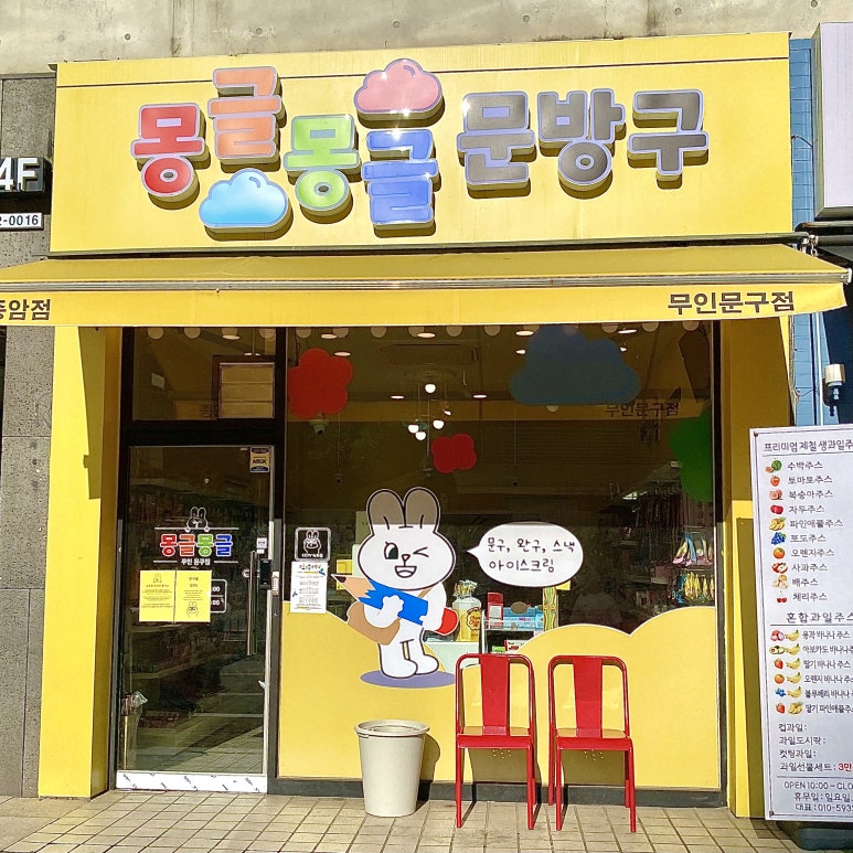 몽글몽글문방구 이미지