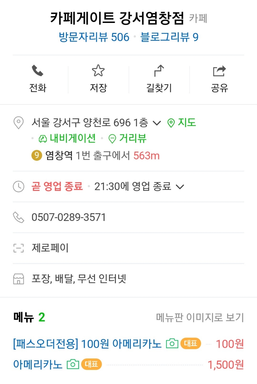 카페게이트 강서염창점 이미지