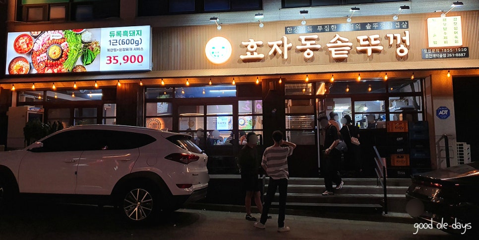 효자동솥뚜껑애막골점 이미지