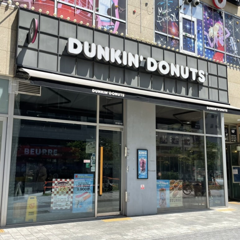 던킨도너츠김포 이미지