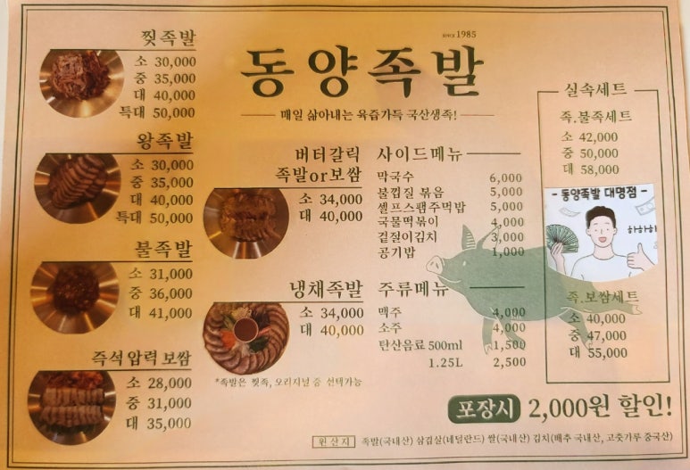 동양족발대명점 이미지