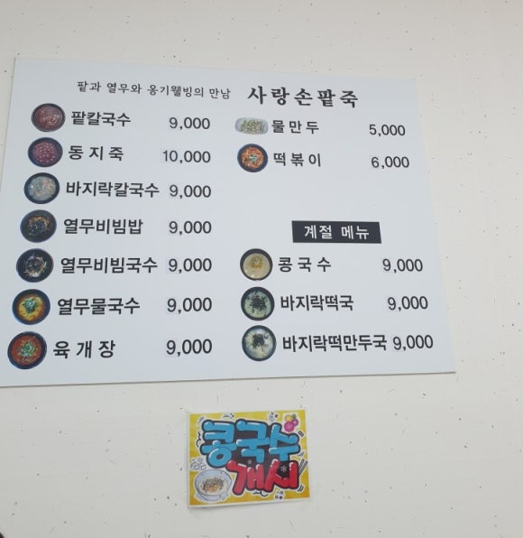 사랑손팥죽 이미지