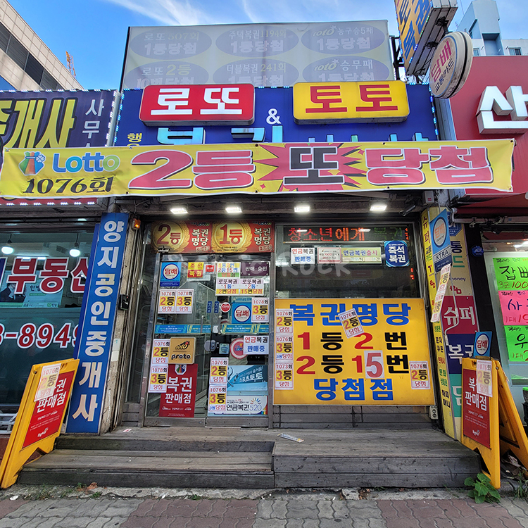 행운복권슈퍼 이미지