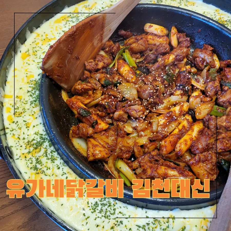 유가네닭갈비 대신점 이미지