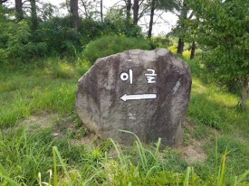 금주네가야밀면 이미지