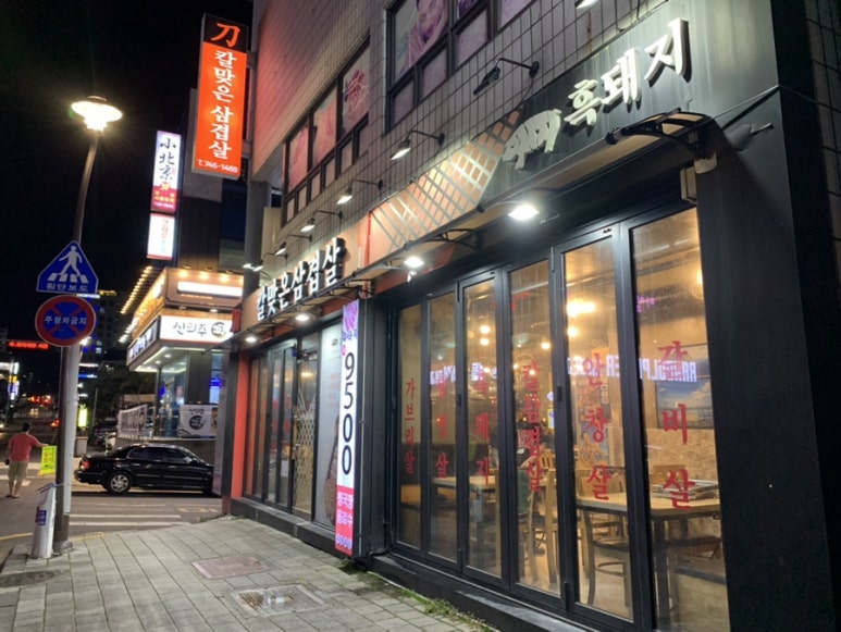 칼맞은삼겹살제원점 이미지