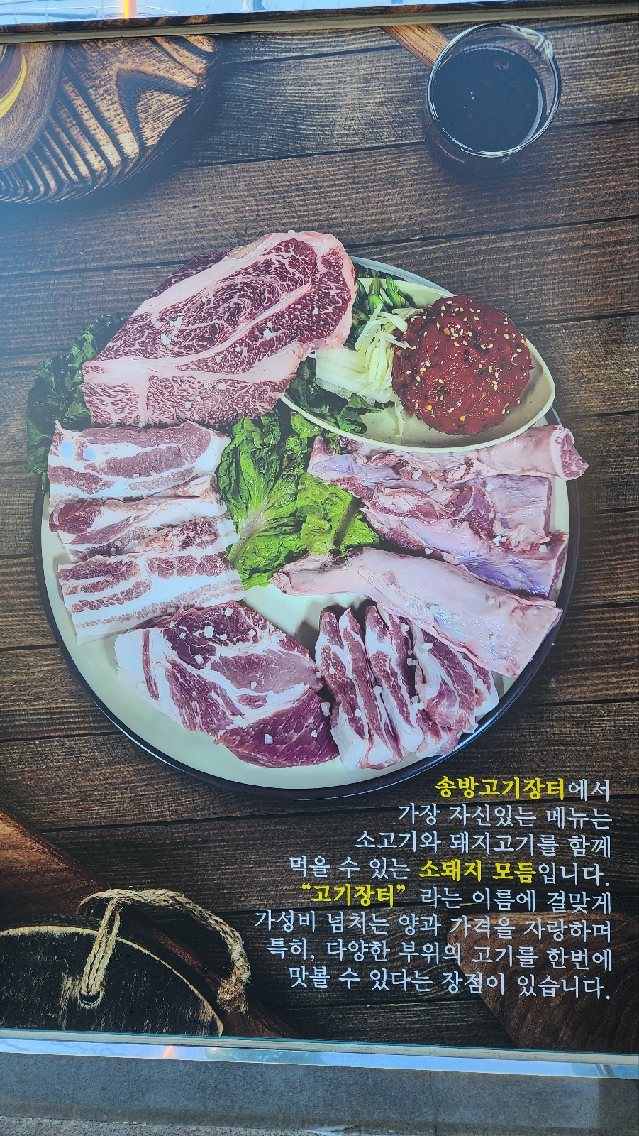 송방고기장터무선점 이미지