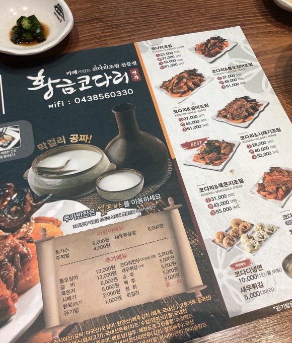 황금코다리용산 이미지
