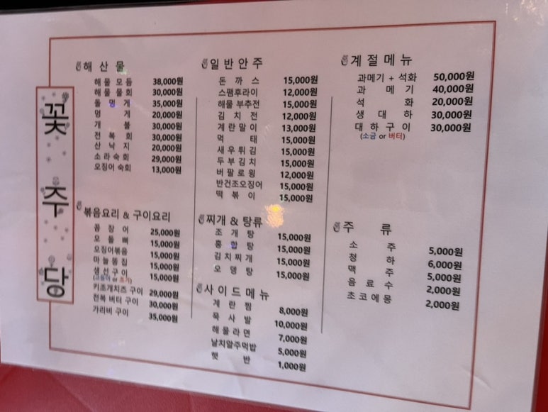 꽃주당 이미지