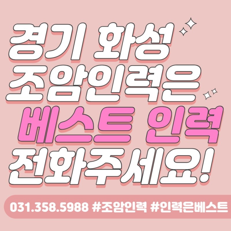 화성인력 이미지