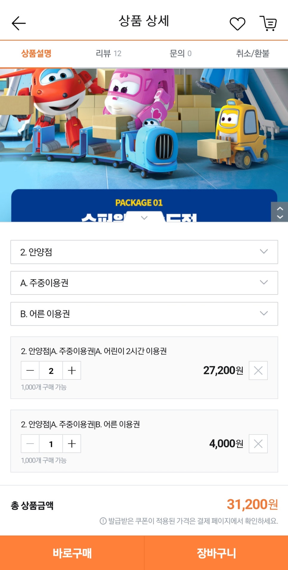 슈퍼윙스 키즈카페 안양점 이미지