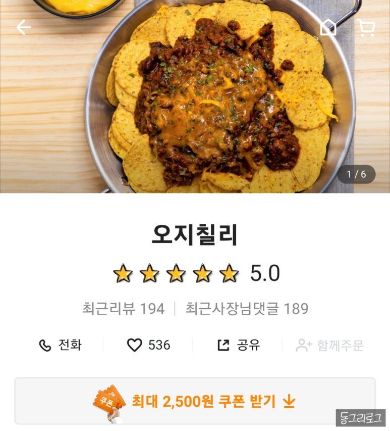 오지칠리 이미지