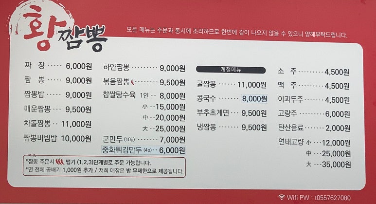 황짬뽕 이미지