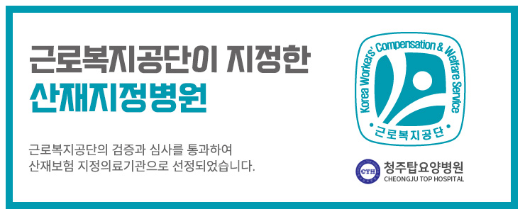힐링탑 요양병원 이미지