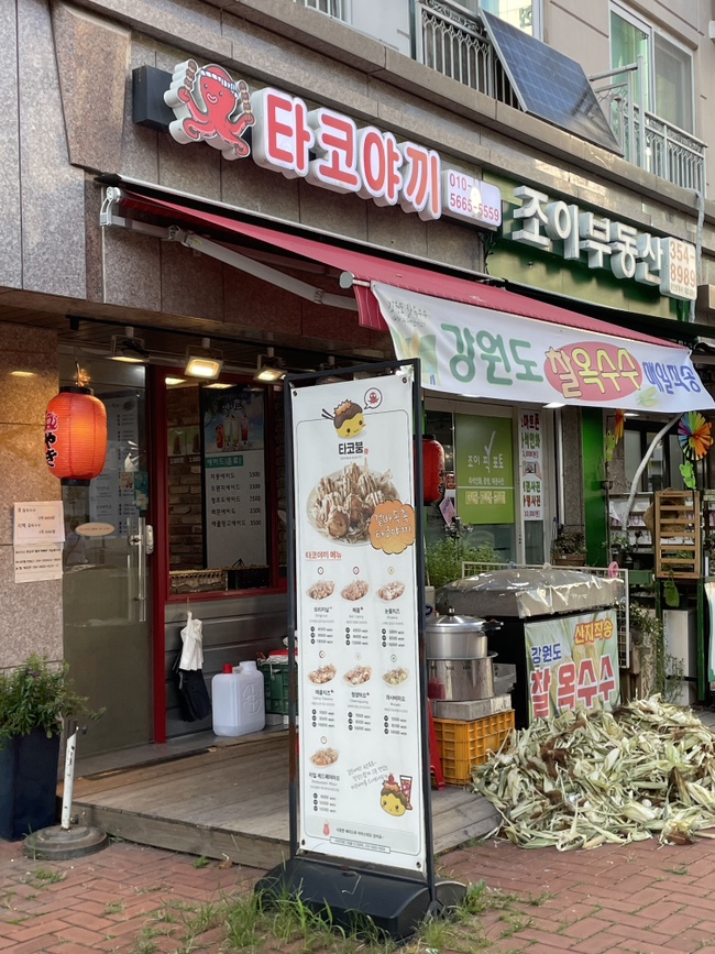 구파발타코야끼 이미지