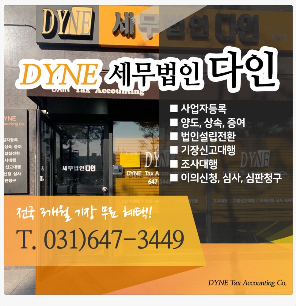 세무법인다인 이미지