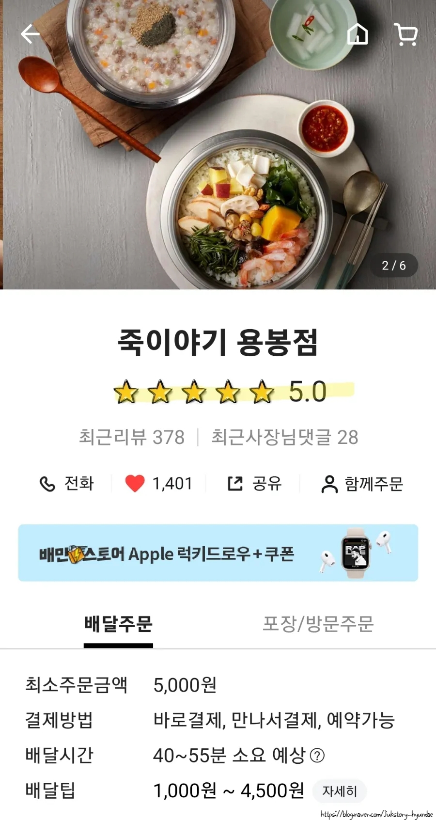 죽이야기 용봉점 이미지