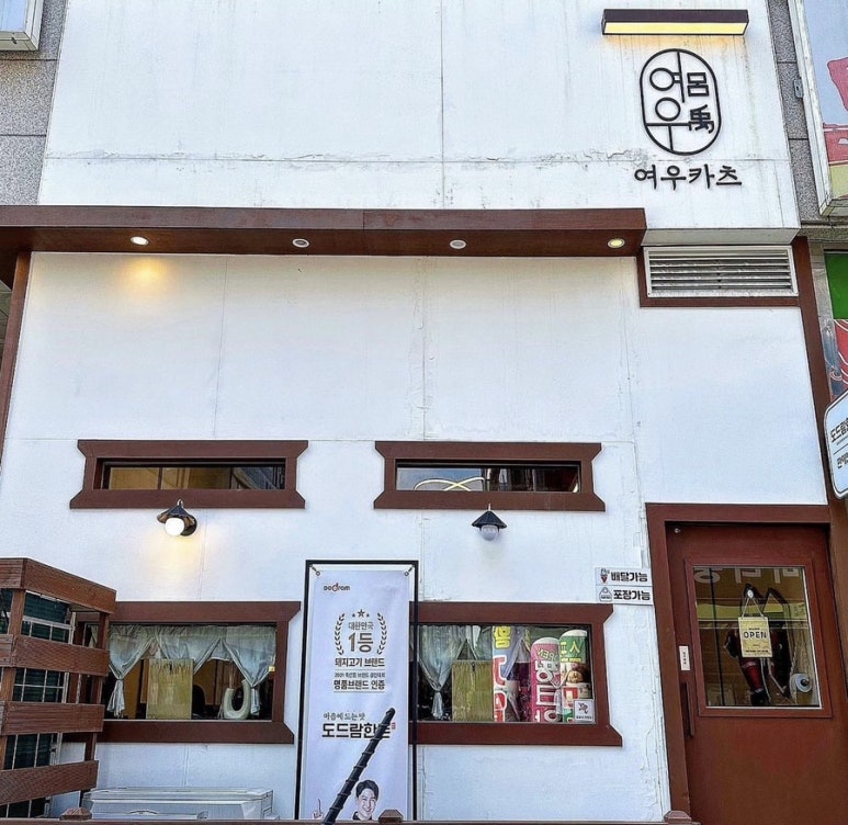 여우카츠 이미지