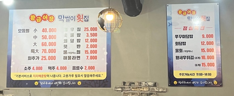 황금어장막썰이횟집 이미지