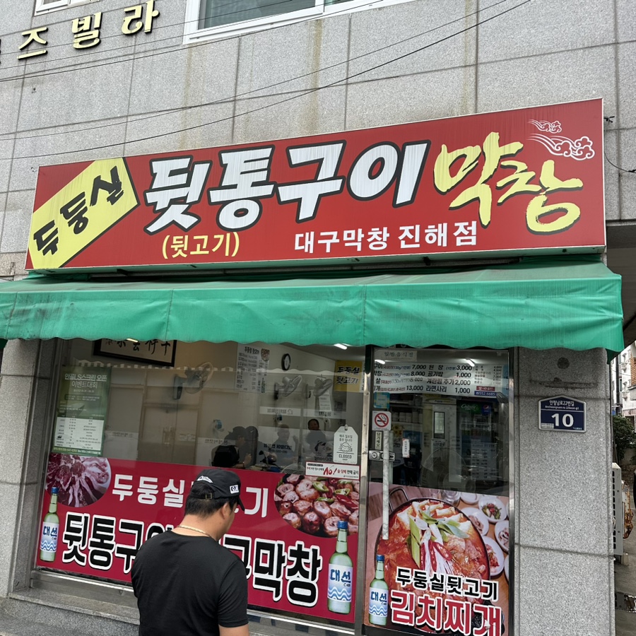 두둥실뒷고기 이미지