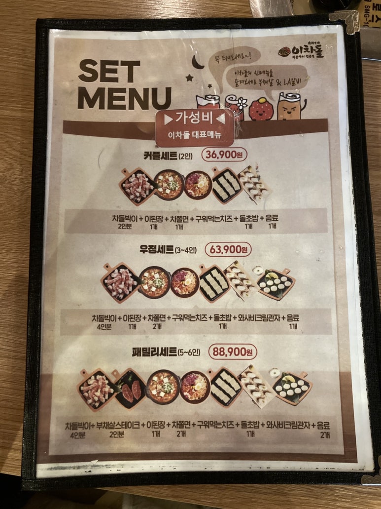 이차돌 안산라성점 이미지