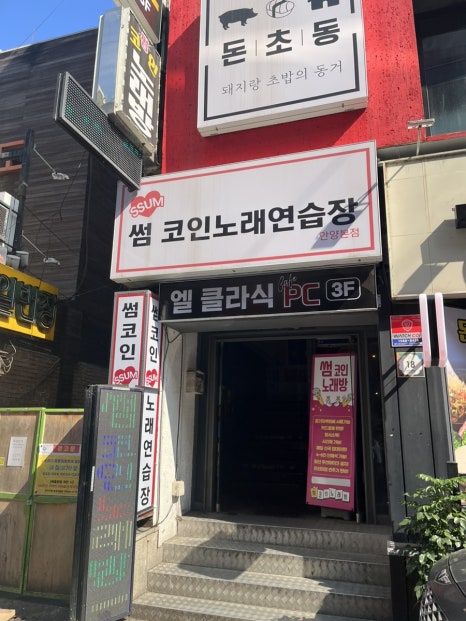 조아노래연습장 이미지