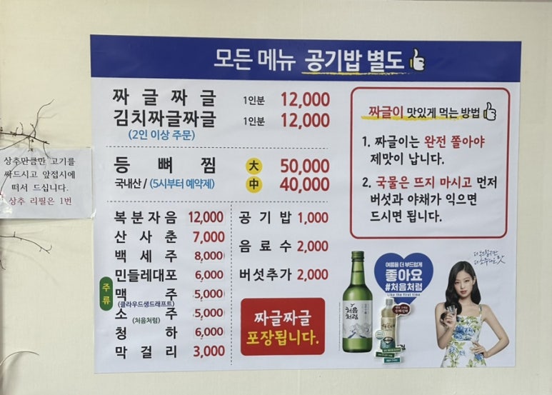 백송짜글짜글 이미지