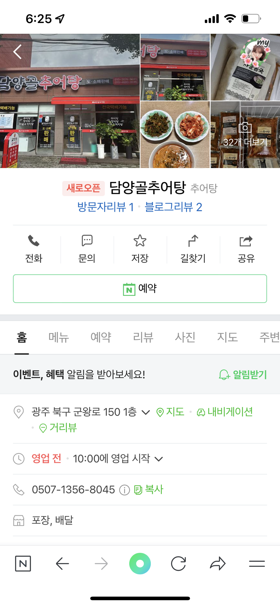 담양골추어탕 이미지