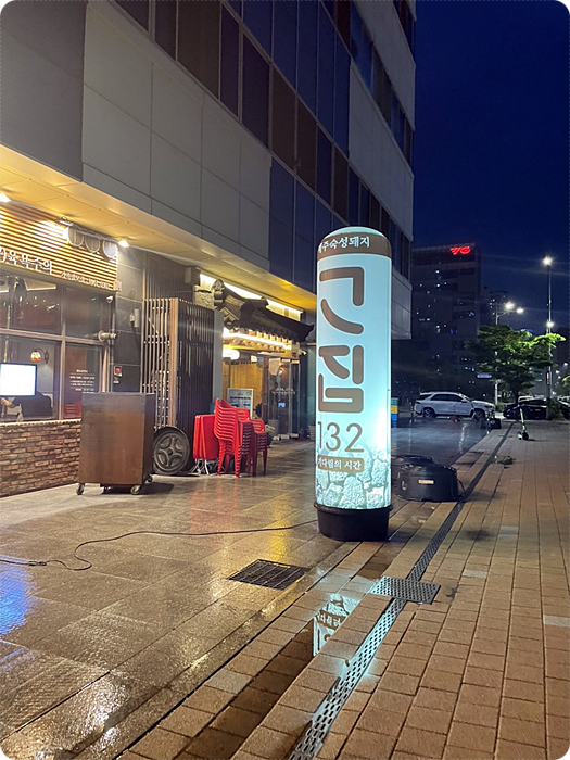 고집 본점 이미지