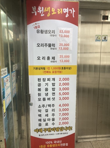 부원생오리명가 이미지