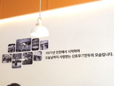 신포우리만두충북 이미지