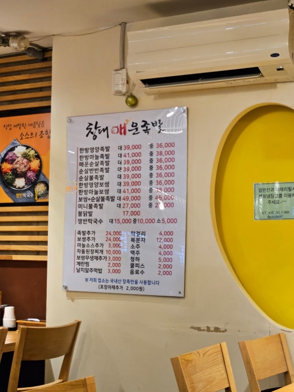 창대 매운족발 이미지