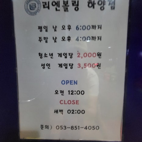 리엔볼링 이미지