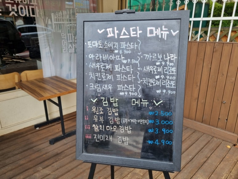 파스타앤김밥 이미지