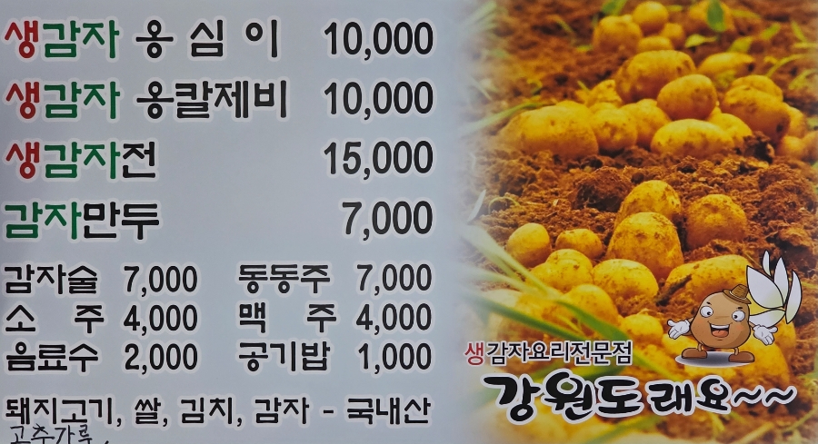 생감자옹심이칼국수 이미지