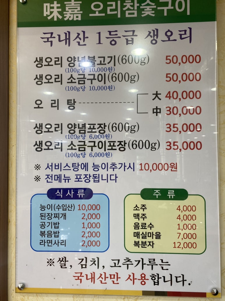 미가오리참숯구이 이미지