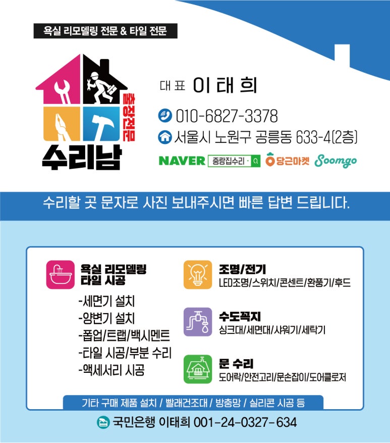 집수리남 이미지