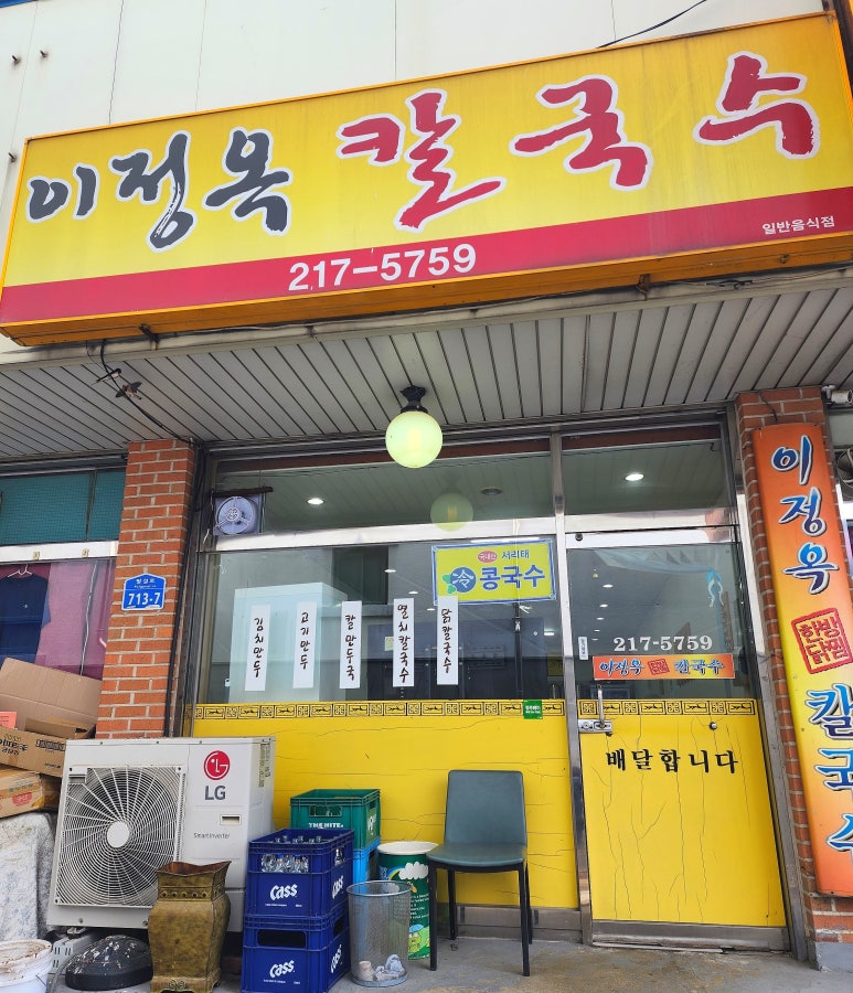 이정옥칼국수 이미지