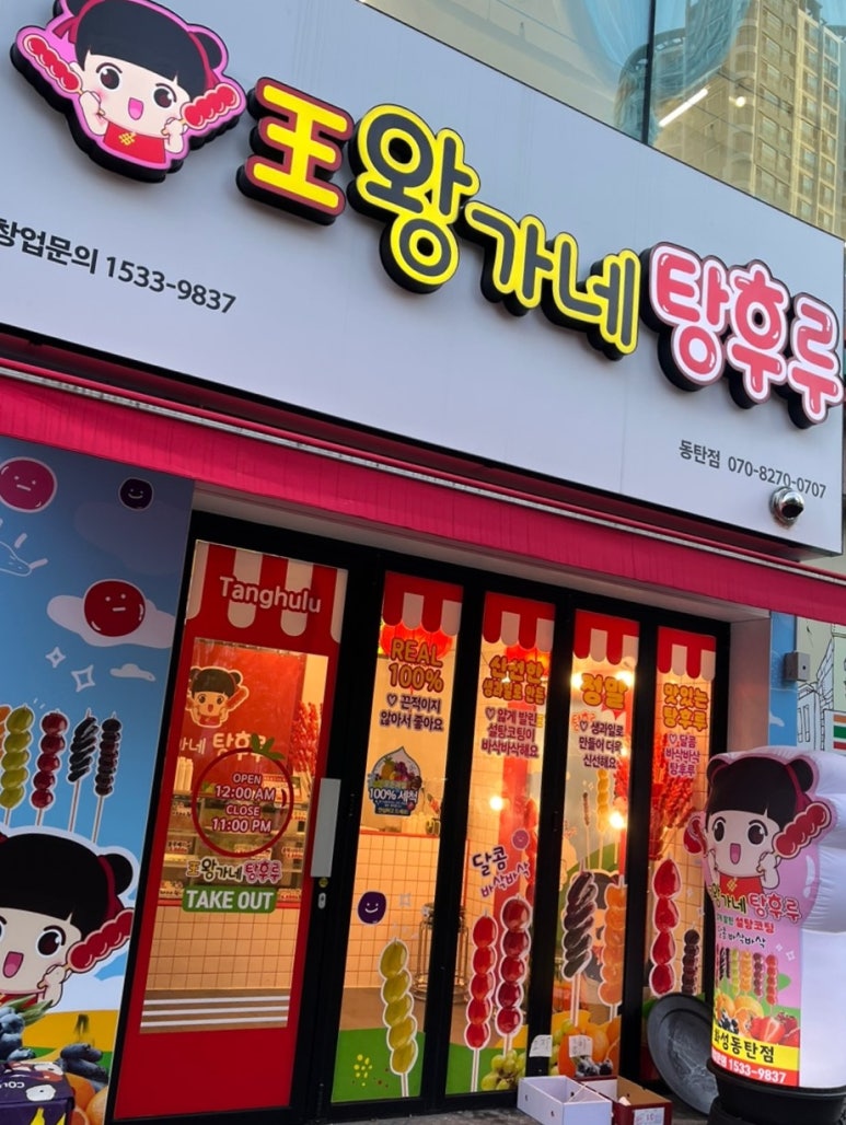 왕가네탕후루 이미지